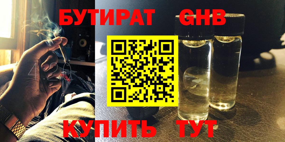 Бутират BDO  Вход с VPN  Сердобск 