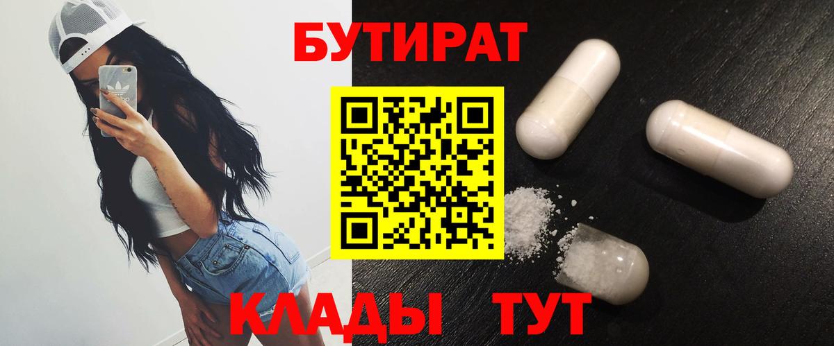 БУТИРАТ BDO 33% Сердобск
