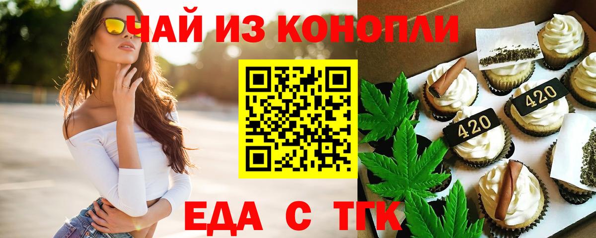 Еда ТГК марихуана Сердобск