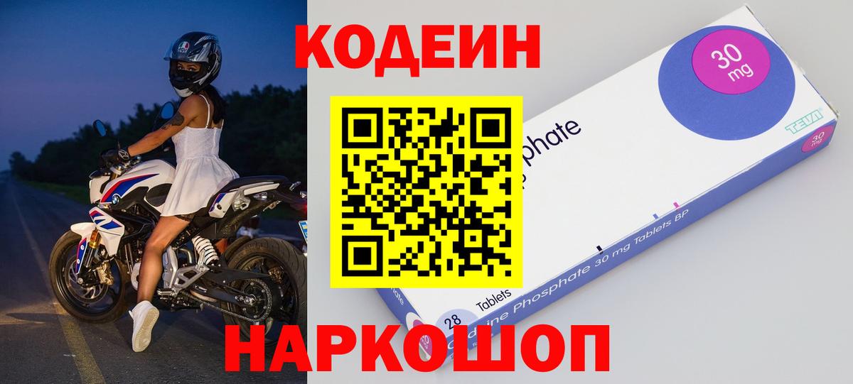 Сердобск  Codein напиток Lean (лин)  Кодеиновый сироп Lean напиток Lean (лин)  Вход с VPN 
