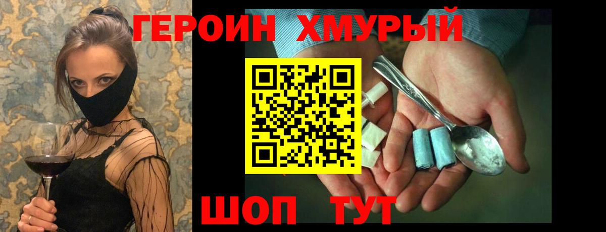Героин Heroin Сердобск