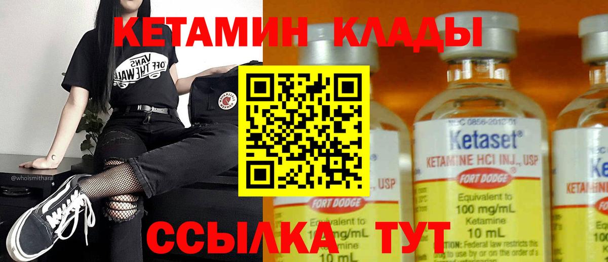 Кетамин VHQ Сердобск