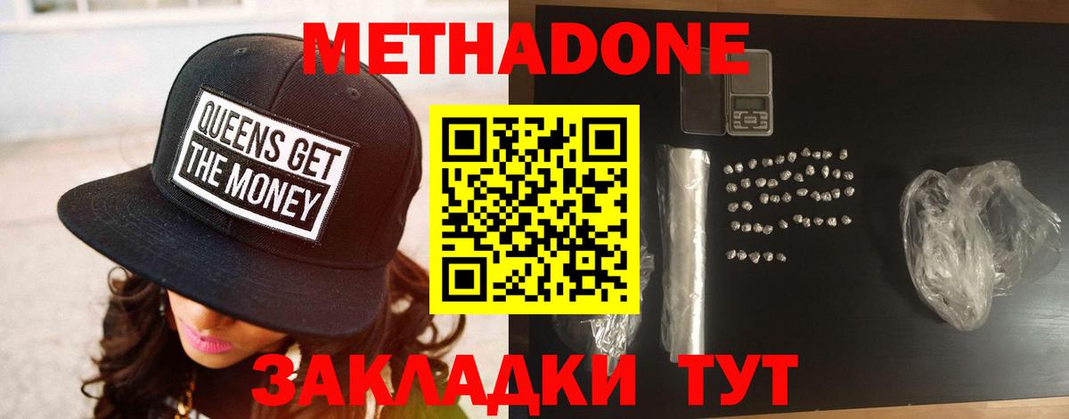 Метадон methadone  Вход с VPN  Сердобск  МЕТАДОН мёд 
